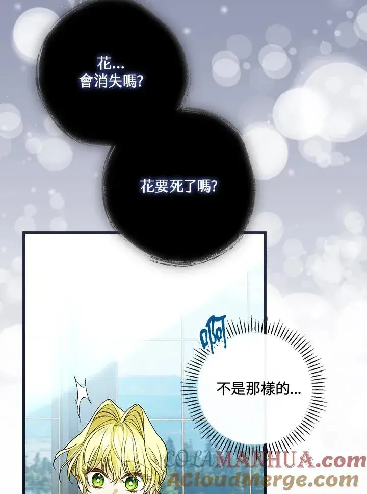 漫画《童话里反派的完美结局》第36话第53张图