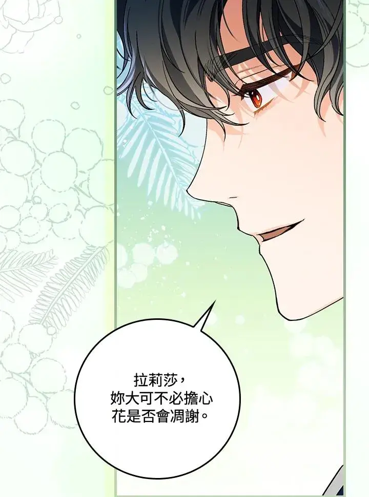 漫画《童话里反派的完美结局》第36话第55张图