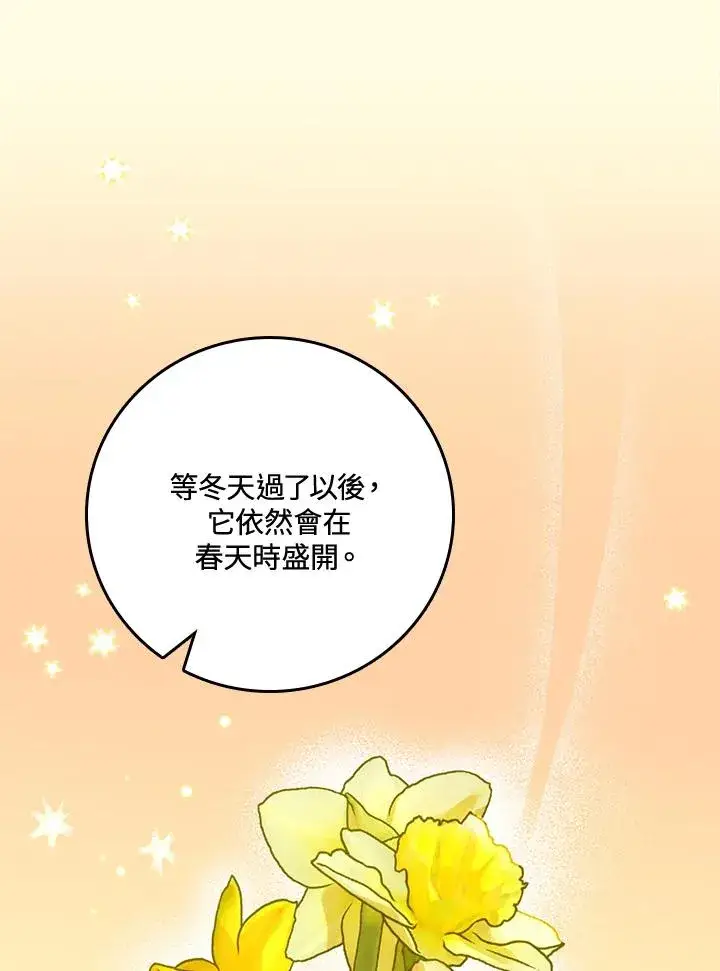漫画《童话里反派的完美结局》第36话第58张图