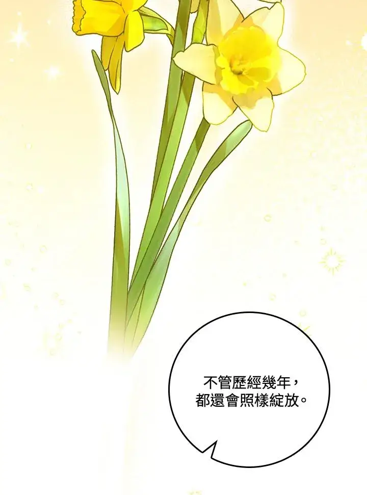 漫画《童话里反派的完美结局》第36话第59张图