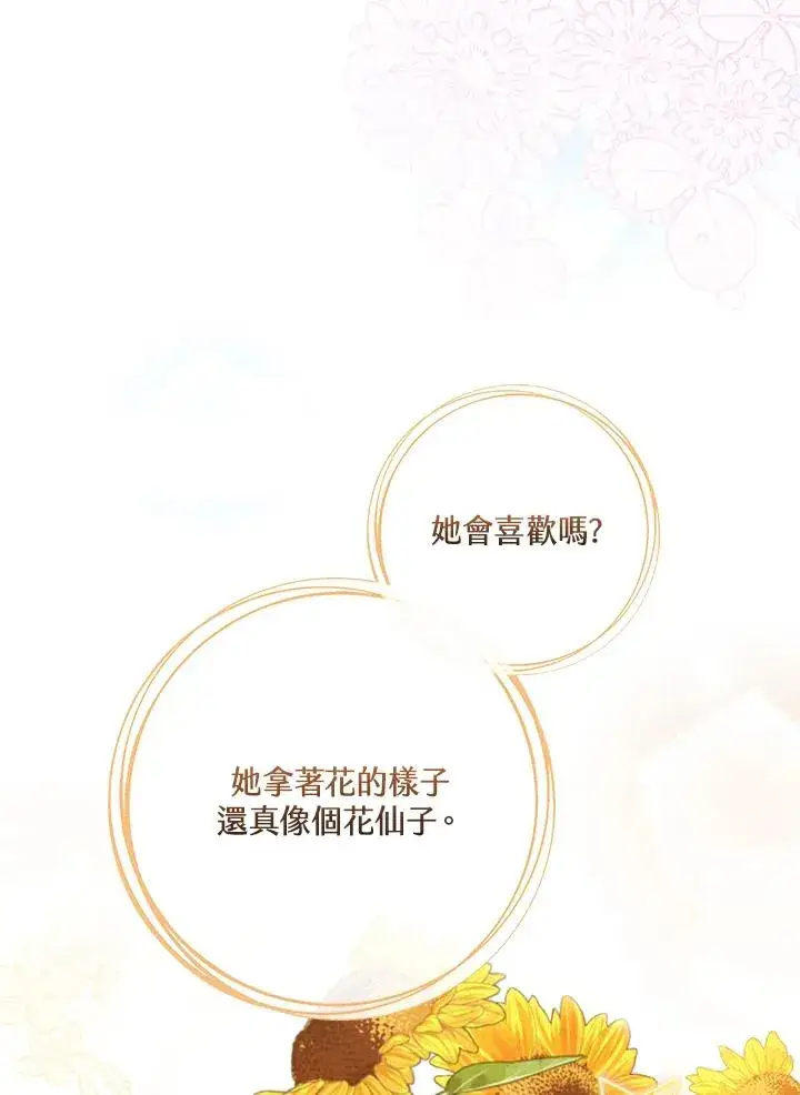 漫画《童话里反派的完美结局》第36话第6张图