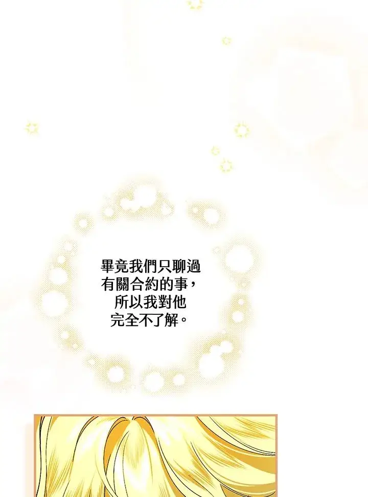 漫画《童话里反派的完美结局》第36话第60张图