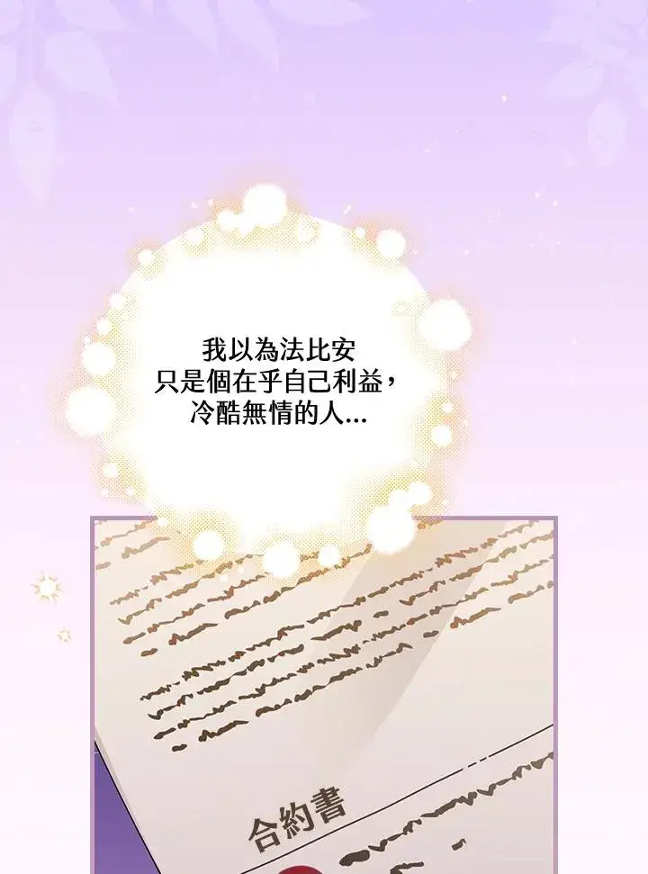漫画《童话里反派的完美结局》第36话第64张图
