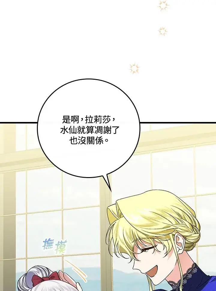 漫画《童话里反派的完美结局》第36话第66张图