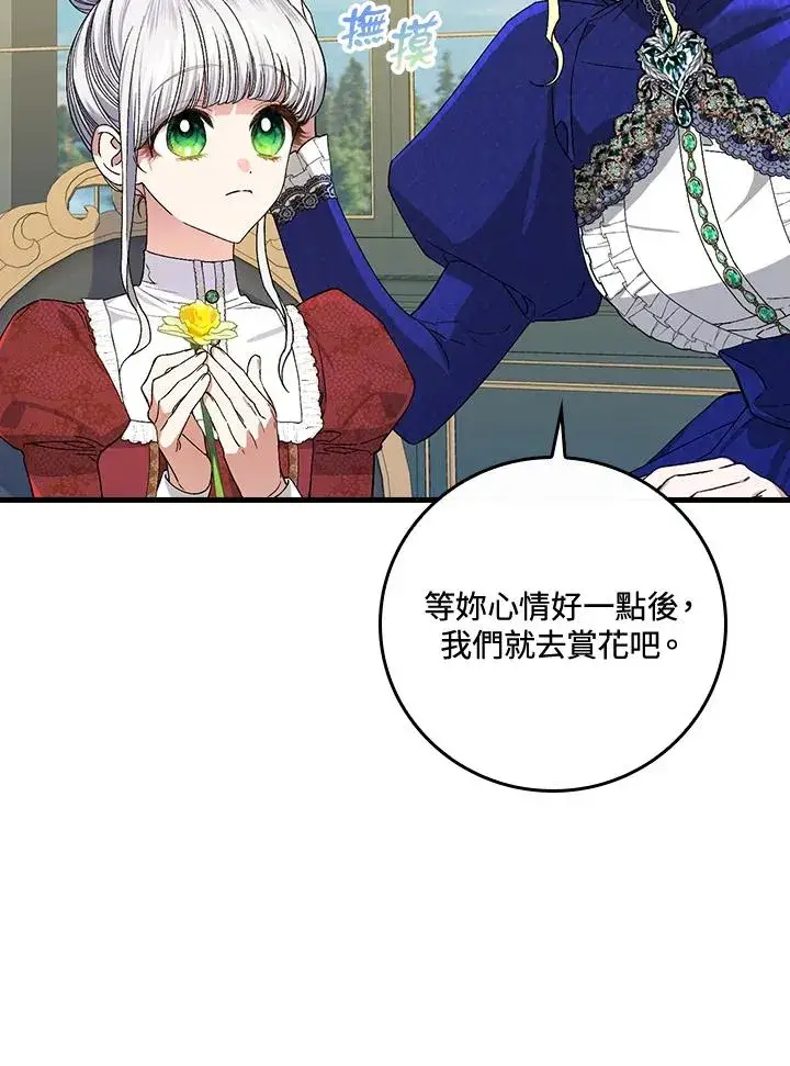 漫画《童话里反派的完美结局》第36话第67张图