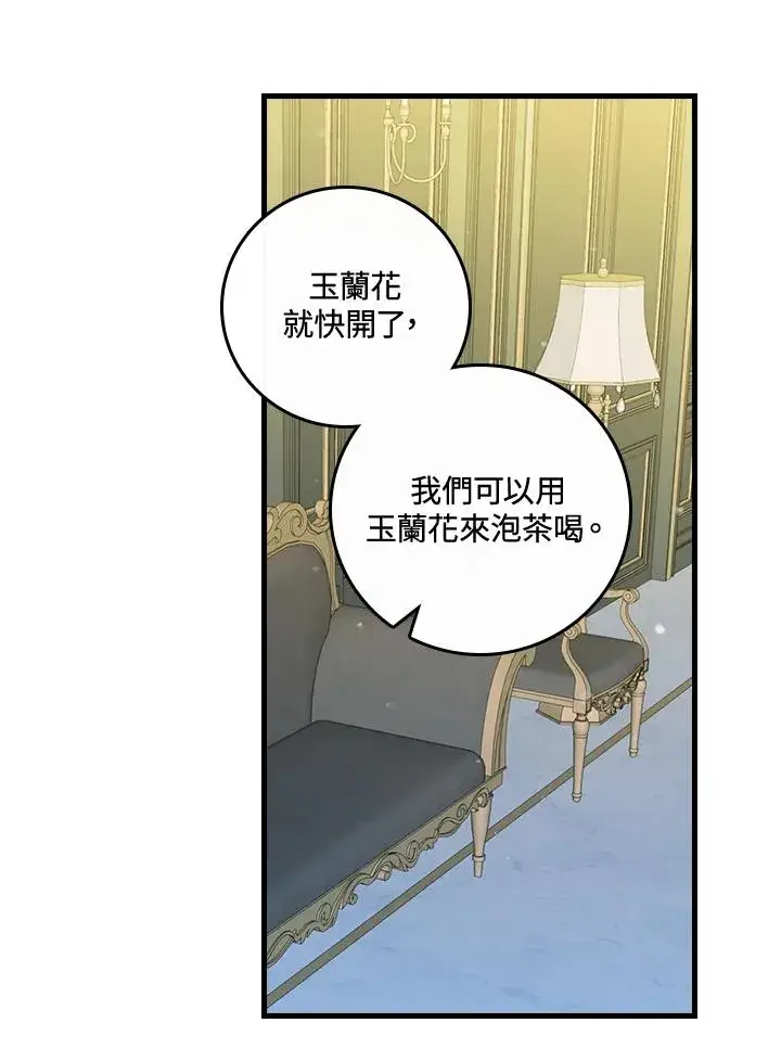 漫画《童话里反派的完美结局》第36话第68张图