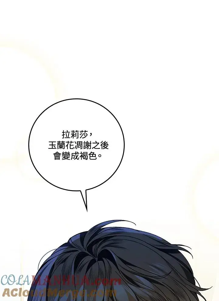 漫画《童话里反派的完美结局》第36话第69张图