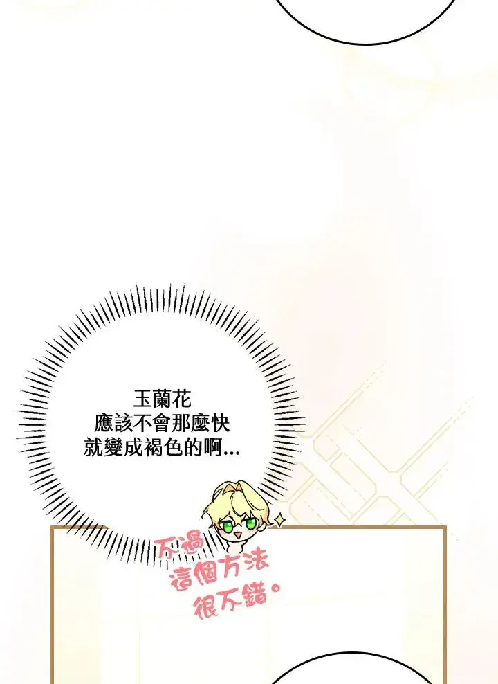 漫画《童话里反派的完美结局》第36话第71张图