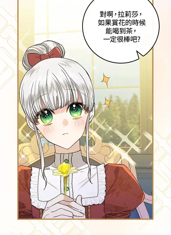 漫画《童话里反派的完美结局》第36话第72张图