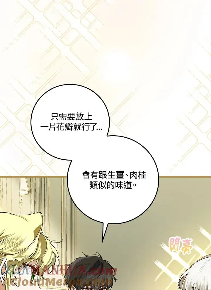 漫画《童话里反派的完美结局》第36话第73张图