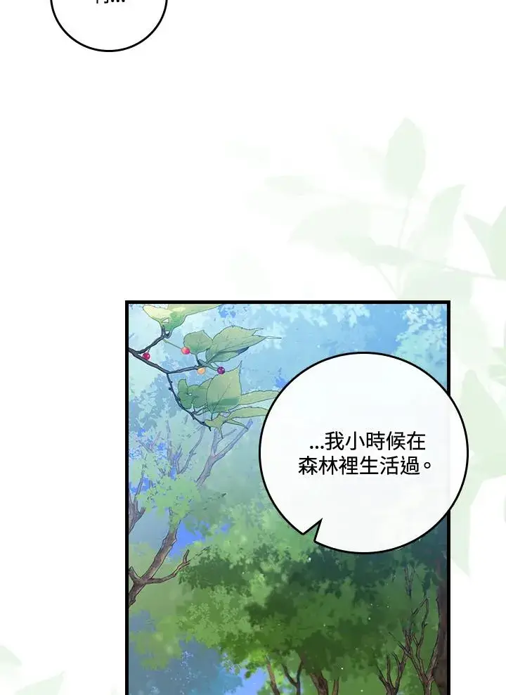 漫画《童话里反派的完美结局》第36话第76张图
