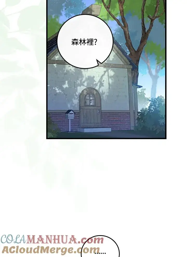漫画《童话里反派的完美结局》第36话第77张图