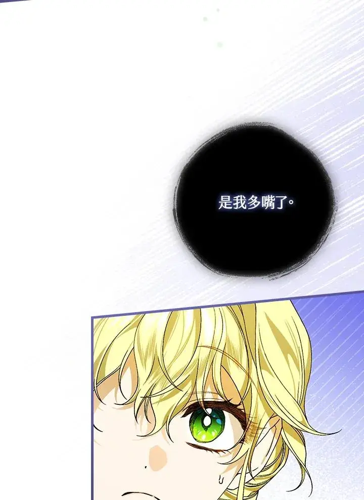 漫画《童话里反派的完美结局》第36话第79张图