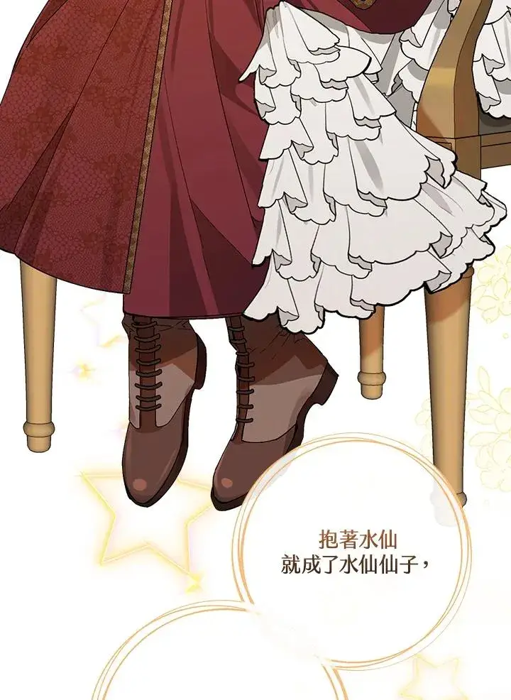 漫画《童话里反派的完美结局》第36话第8张图