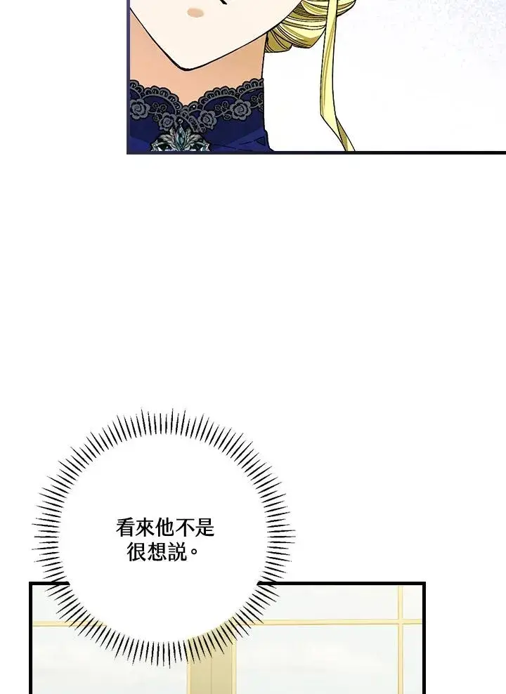 漫画《童话里反派的完美结局》第36话第80张图