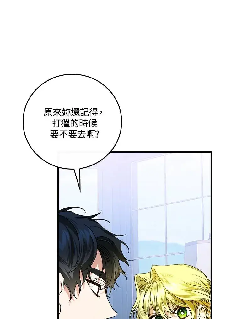 漫画《童话里反派的完美结局》第36话第82张图