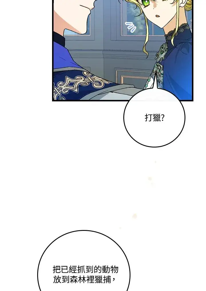 漫画《童话里反派的完美结局》第36话第83张图
