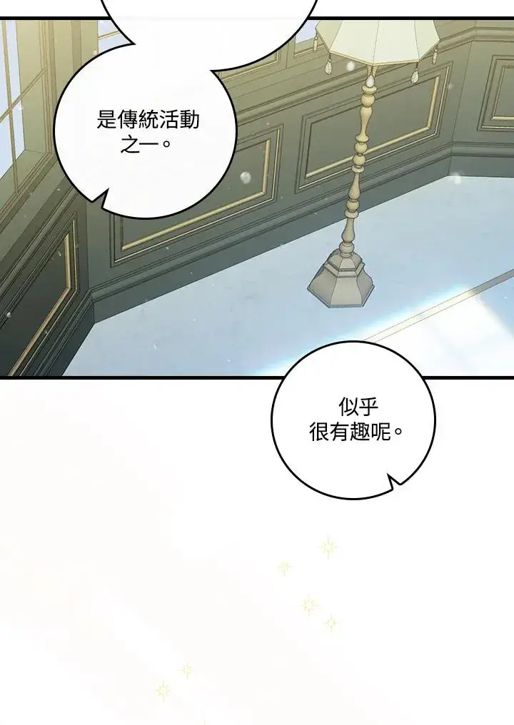 漫画《童话里反派的完美结局》第36话第84张图