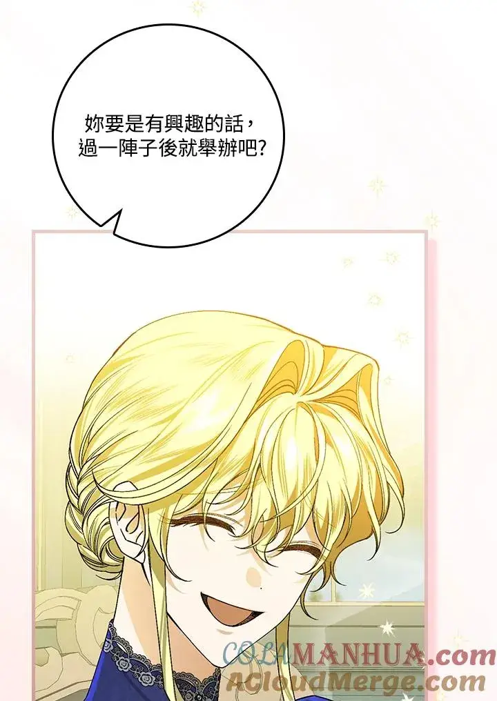 漫画《童话里反派的完美结局》第36话第85张图