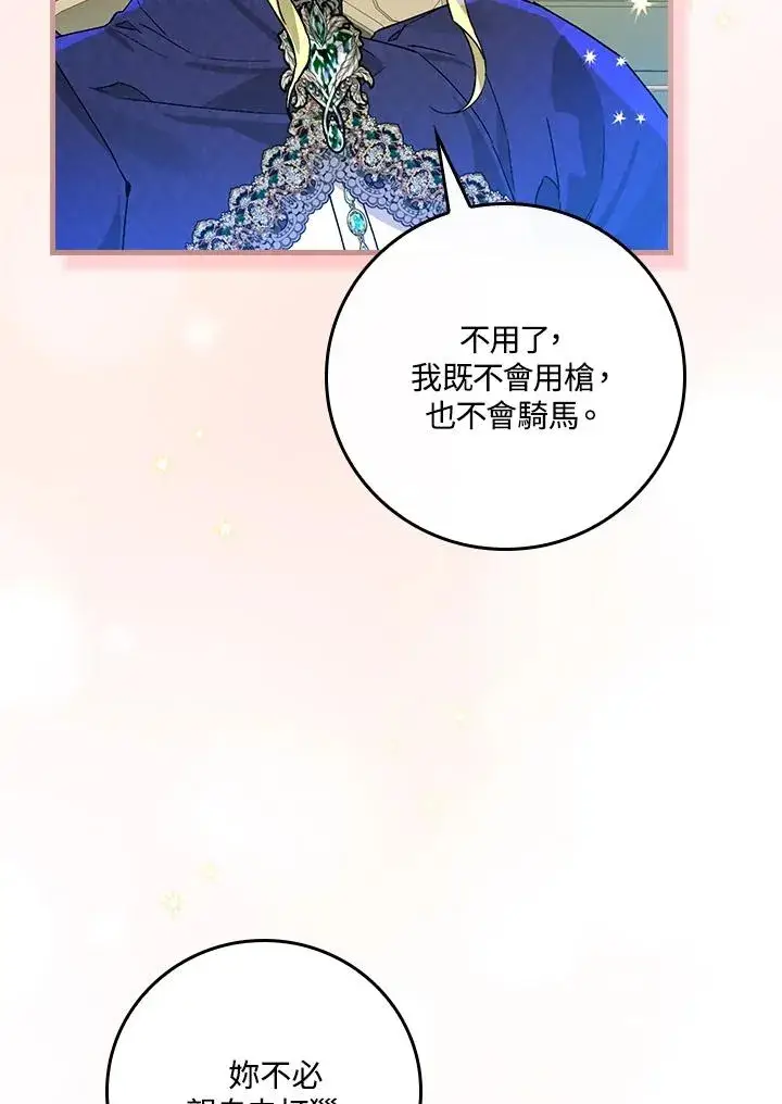 漫画《童话里反派的完美结局》第36话第86张图
