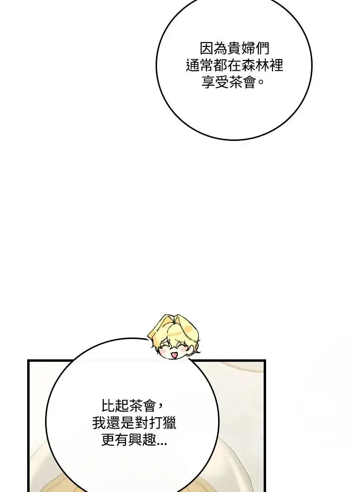 漫画《童话里反派的完美结局》第36话第88张图