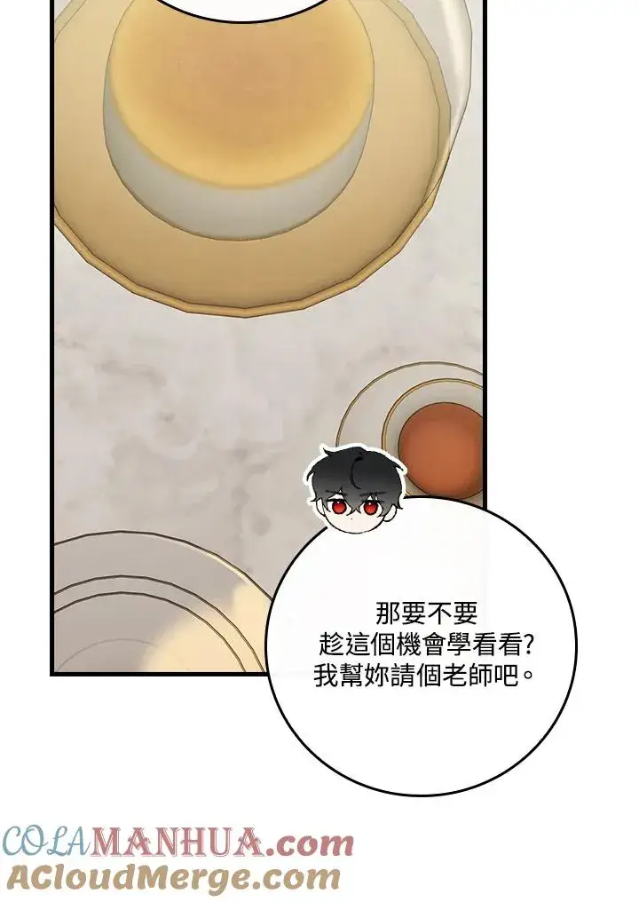 漫画《童话里反派的完美结局》第36话第89张图