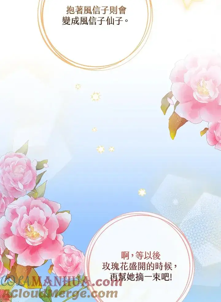 漫画《童话里反派的完美结局》第36话第9张图