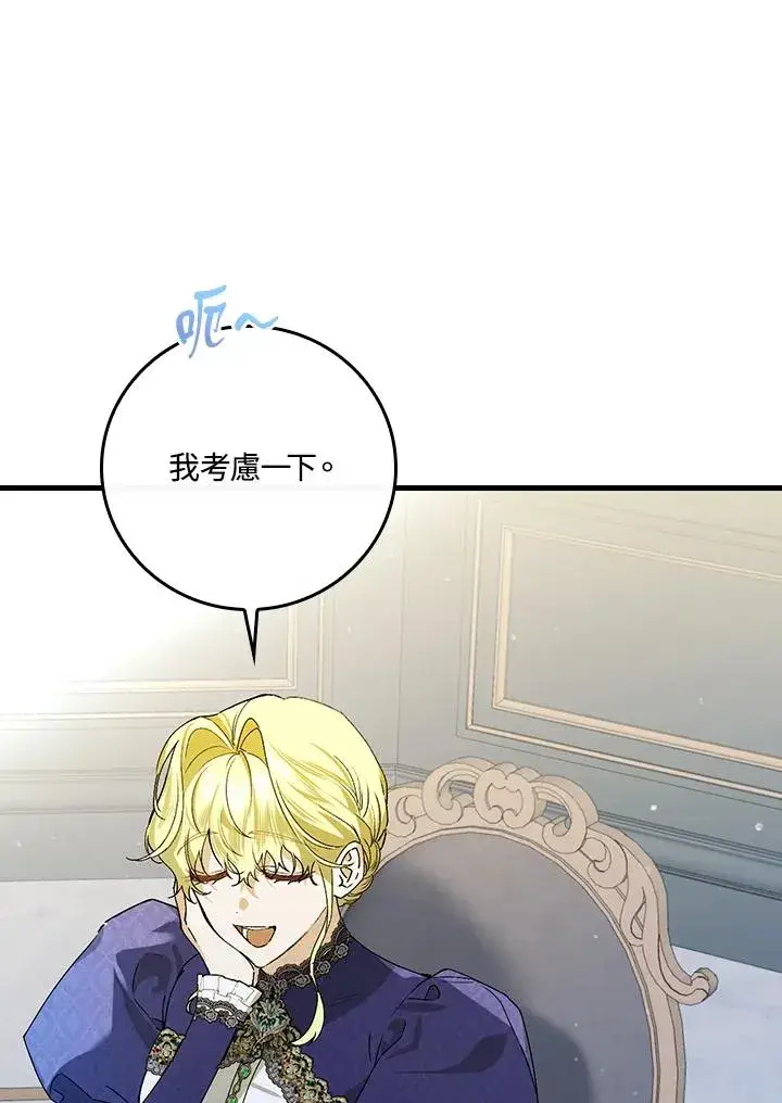 漫画《童话里反派的完美结局》第36话第90张图