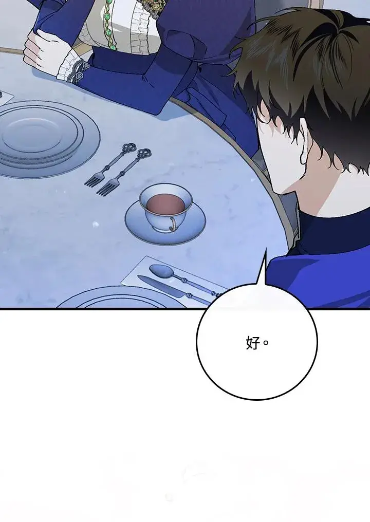 漫画《童话里反派的完美结局》第36话第91张图