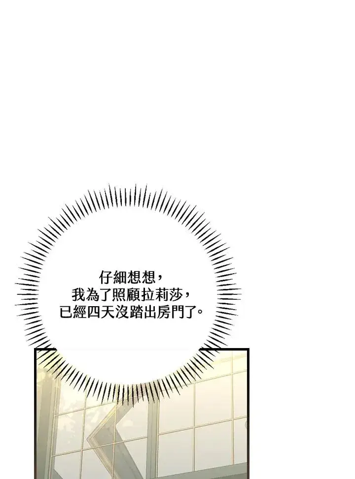 漫画《童话里反派的完美结局》第36话第95张图