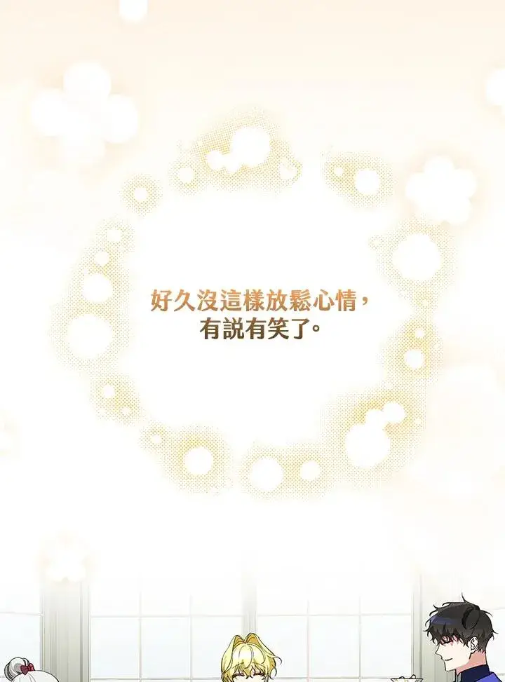 漫画《童话里反派的完美结局》第36话第99张图