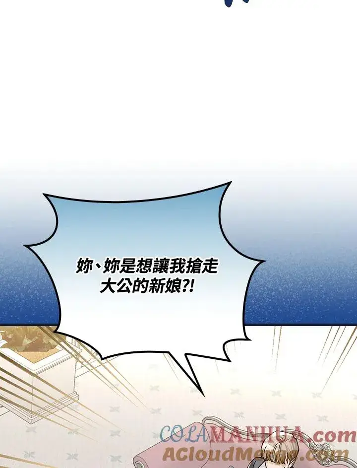 漫画《童话里反派的完美结局》第37话第101张图