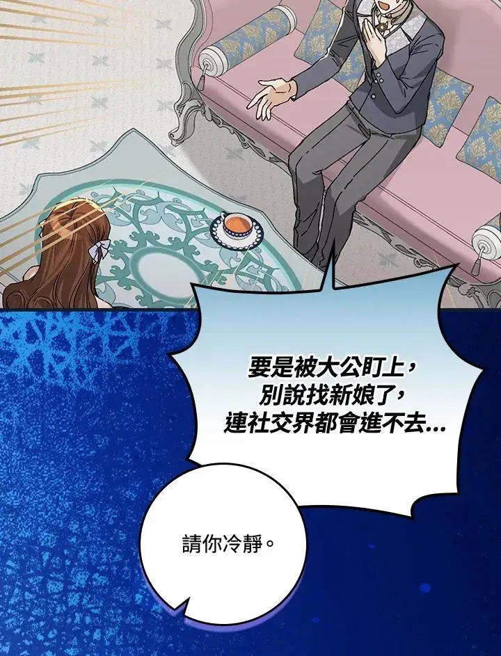 漫画《童话里反派的完美结局》第37话第102张图