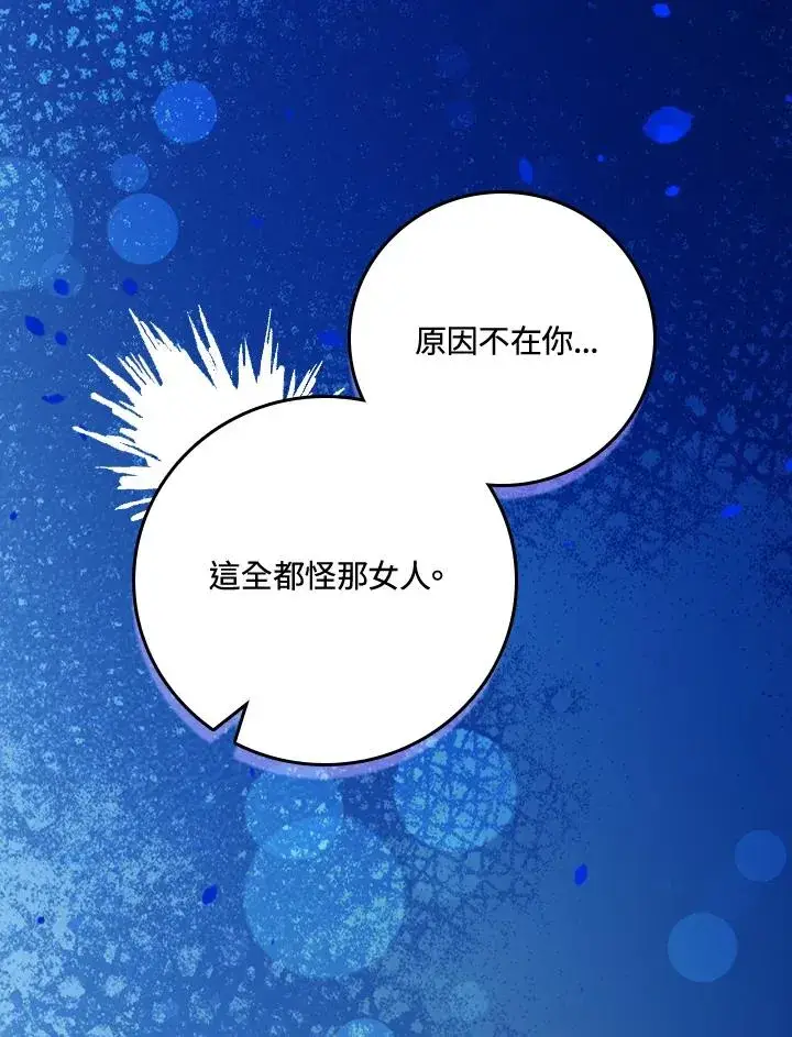 漫画《童话里反派的完美结局》第37话第103张图
