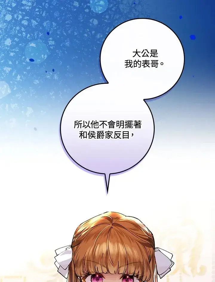 漫画《童话里反派的完美结局》第37话第104张图