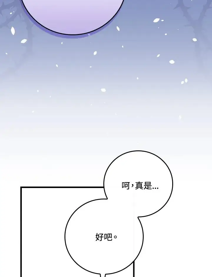 漫画《童话里反派的完美结局》第37话第106张图