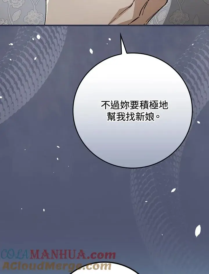 漫画《童话里反派的完美结局》第37话第109张图