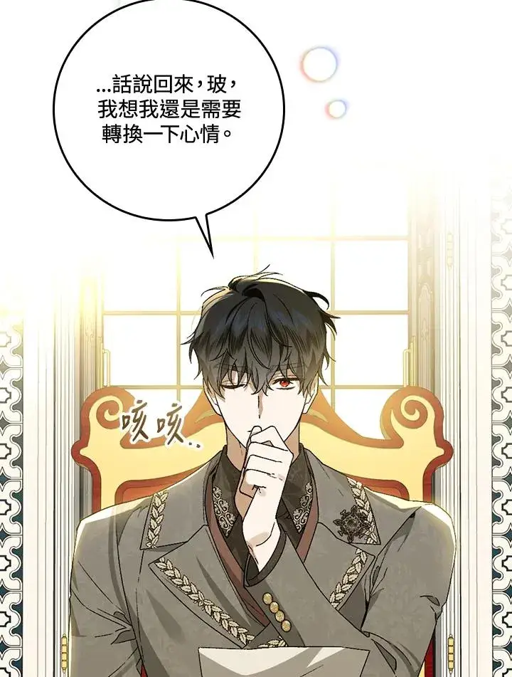 漫画《童话里反派的完美结局》第37话第114张图