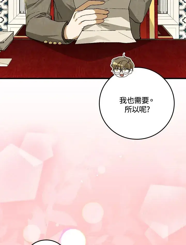 漫画《童话里反派的完美结局》第37话第115张图