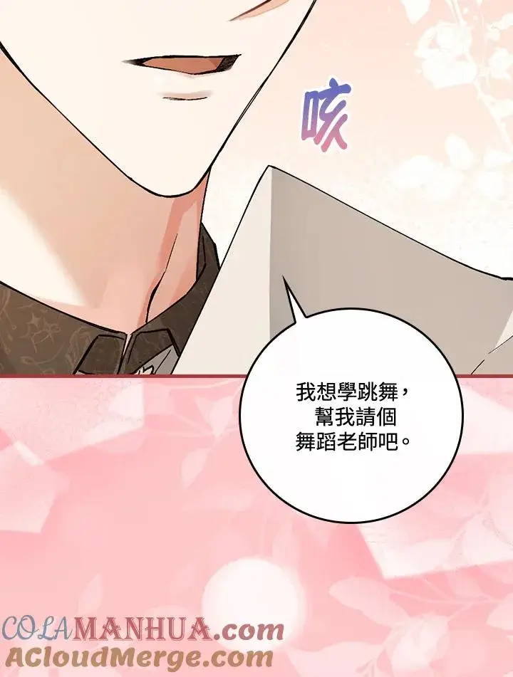 漫画《童话里反派的完美结局》第37话第117张图