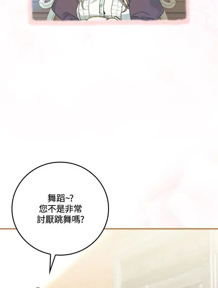 漫画《童话里反派的完美结局》第37话第119张图