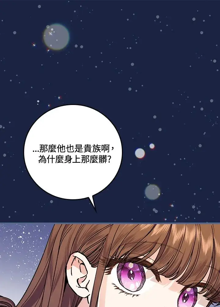 漫画《童话里反派的完美结局》第37话第12张图
