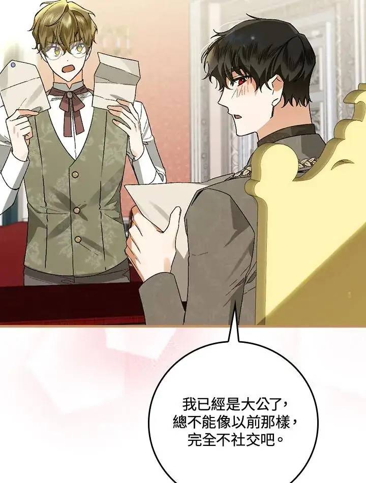 漫画《童话里反派的完美结局》第37话第120张图