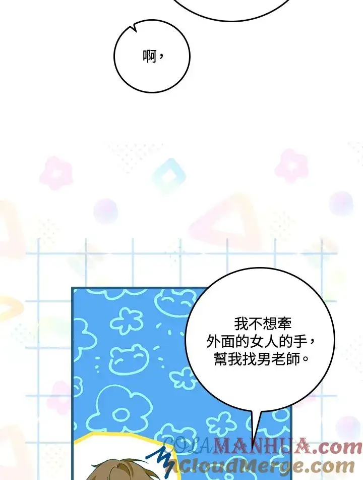 漫画《童话里反派的完美结局》第37话第121张图