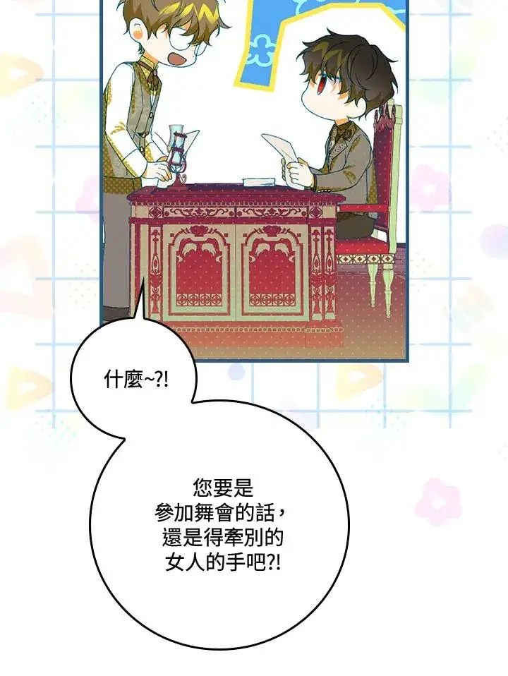 漫画《童话里反派的完美结局》第37话第122张图