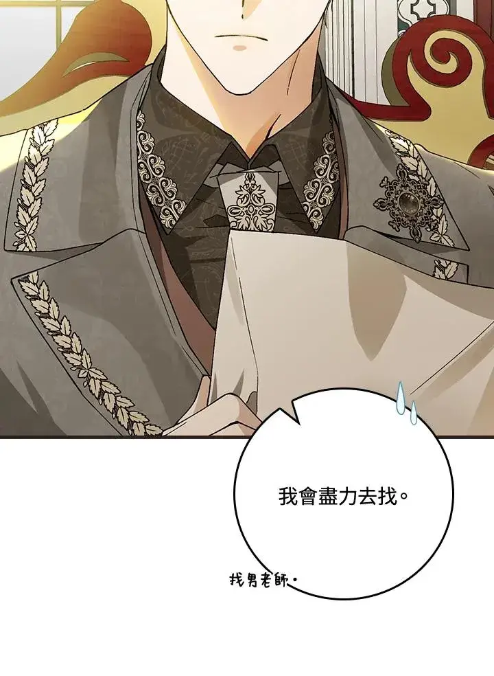 漫画《童话里反派的完美结局》第37话第124张图
