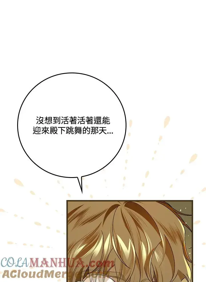 漫画《童话里反派的完美结局》第37话第125张图