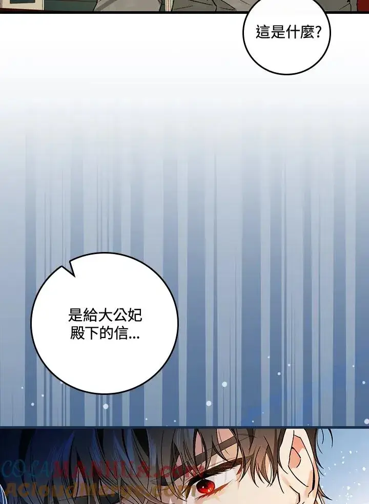 漫画《童话里反派的完美结局》第37话第129张图