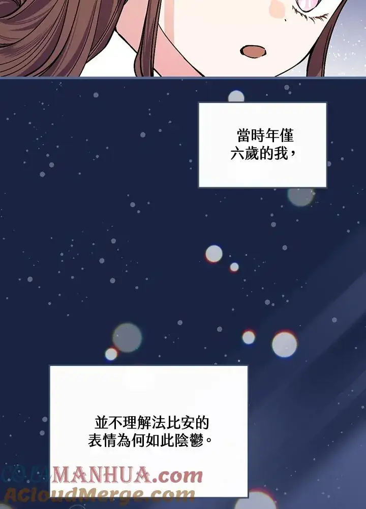 漫画《童话里反派的完美结局》第37话第13张图