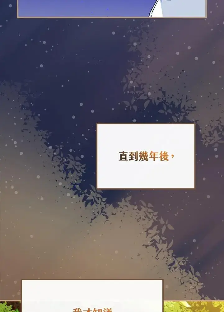 漫画《童话里反派的完美结局》第37话第15张图